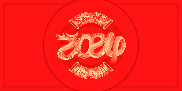 2024龍年紅色封面