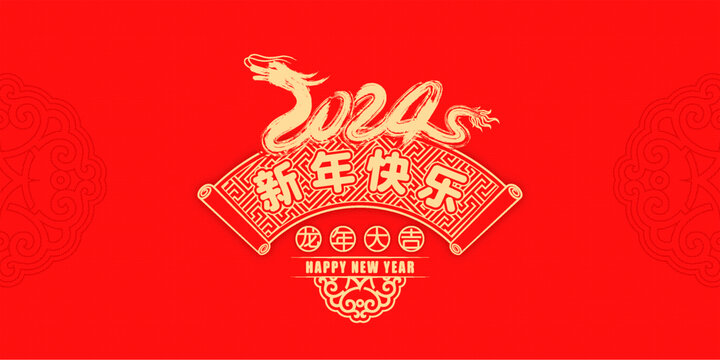 新年快乐红色海报