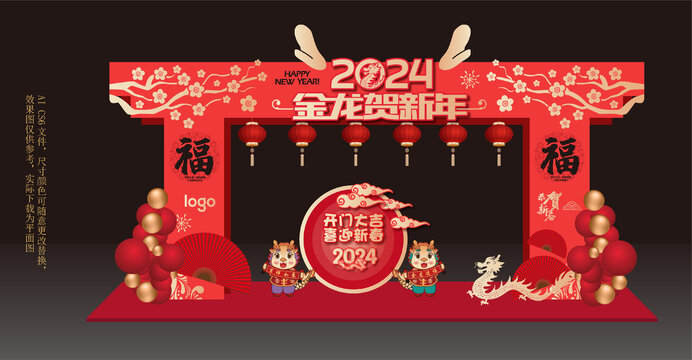 2024新年門(mén)頭