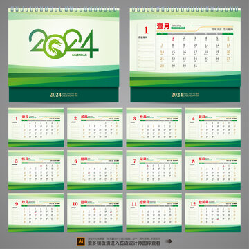 2024龍年臺(tái)歷