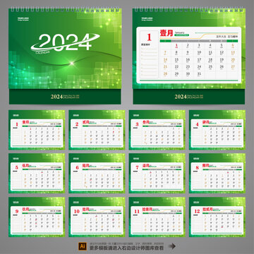 2024年臺(tái)歷