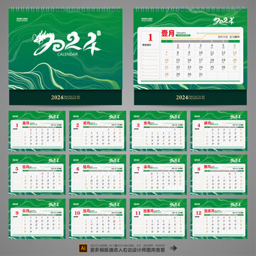 2024臺(tái)歷
