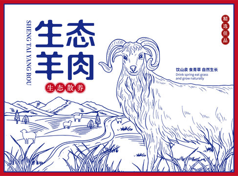 羊肉包裝
