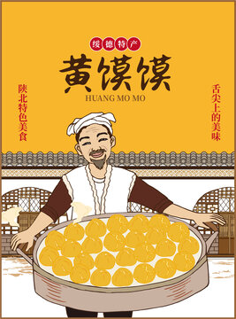黃饃饃包裝插畫