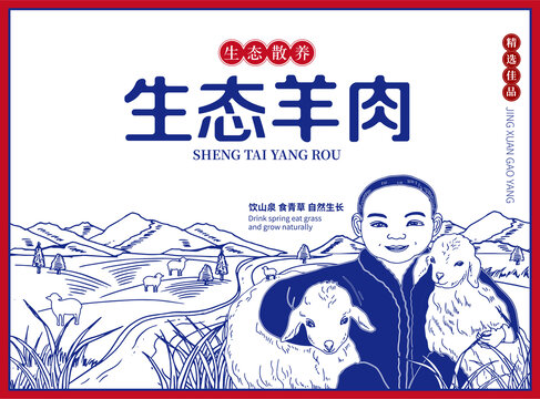 羊肉禮盒插畫