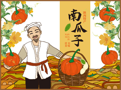 南瓜子包裝