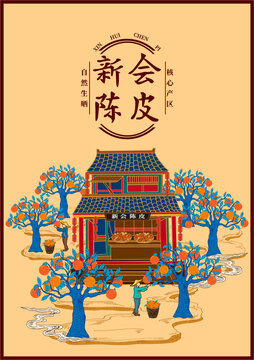 陳皮包裝