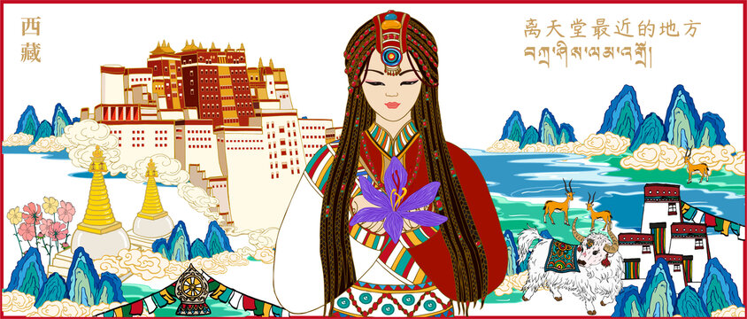 西藏海報(bào)