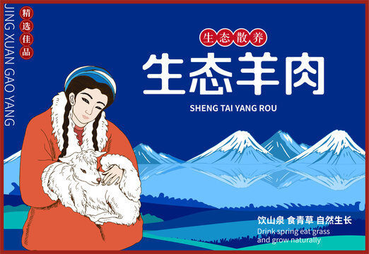 羊肉包裝插畫