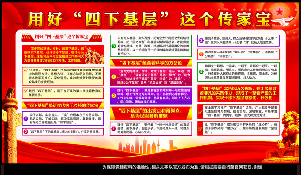 四下基層