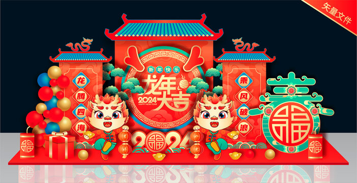 龍年美陳