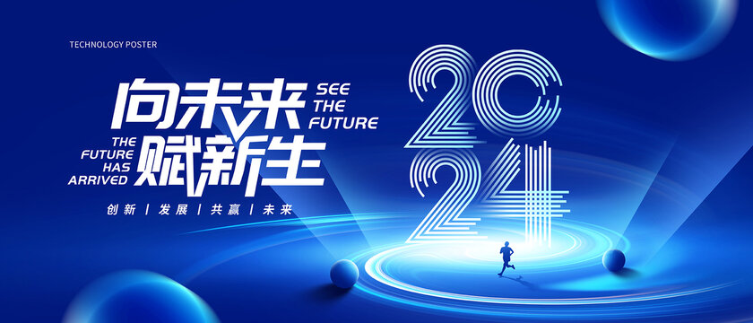 2024跨年晚会