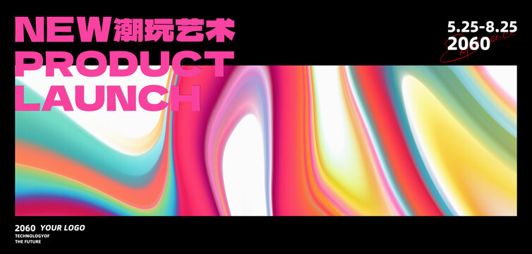 商業宣傳海報潮流炫彩抽象背景