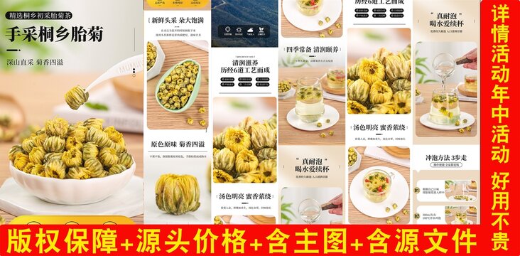 胎菊詳情頁(yè)