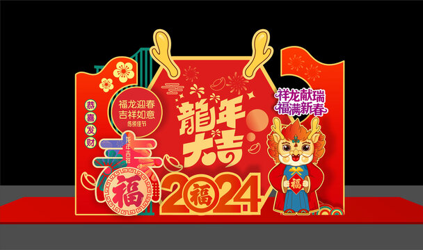 2024龍年春節(jié)美陳
