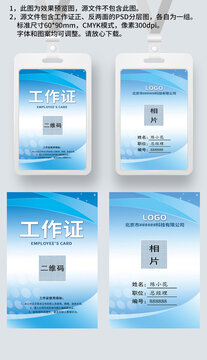 藍(lán)色科技感工作證嘉賓證工卡胸卡