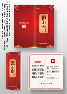 紅色喜慶年會晚會邀請函請?zhí)? loading=