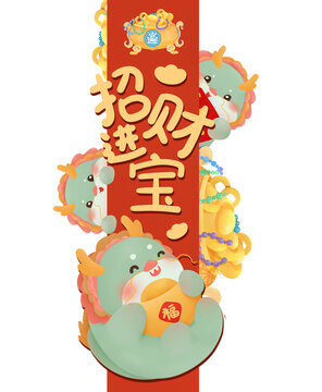新年龍年元素