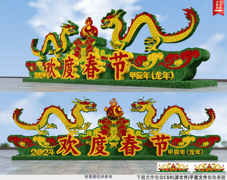 2024龍年綠雕歡度春節(jié)景觀