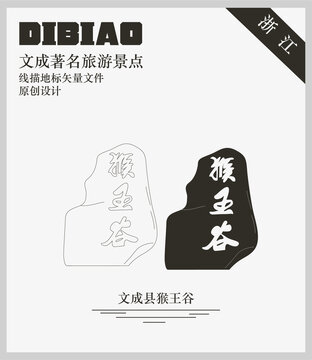 文成縣猴王谷