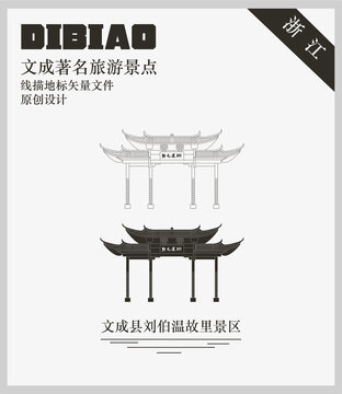 文成縣劉伯溫故里景區(qū)