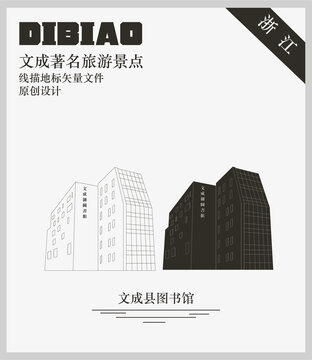文成縣圖書館