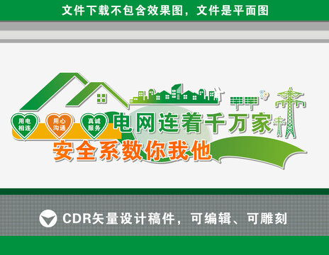 電網(wǎng)文化墻