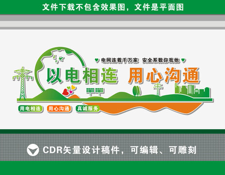 電網(wǎng)文化墻
