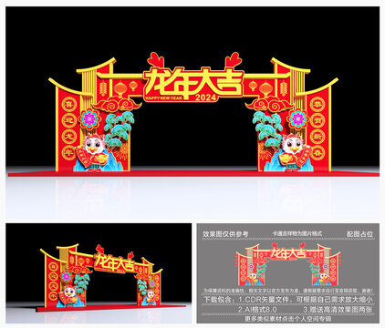 龍年拱門