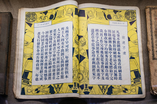 民国各种中文铅字样本