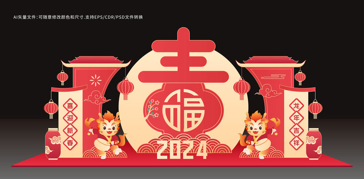 龍年美陳