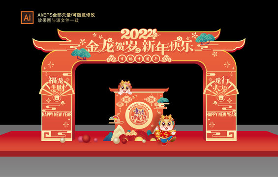 龍年拱門