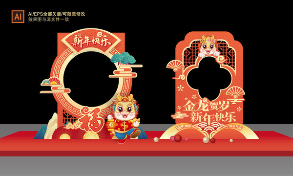 龍年拍照框