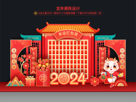 龍年紅包墻