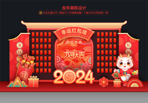 龍年紅包墻