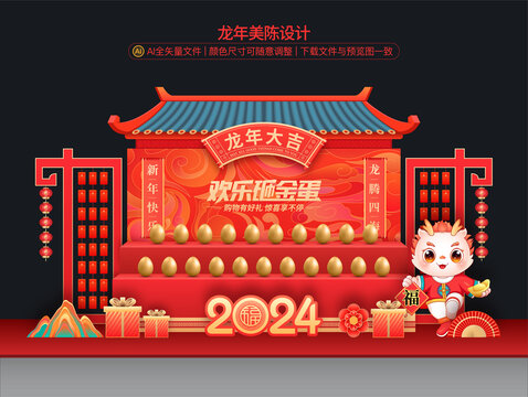 龍年紅包砸金蛋