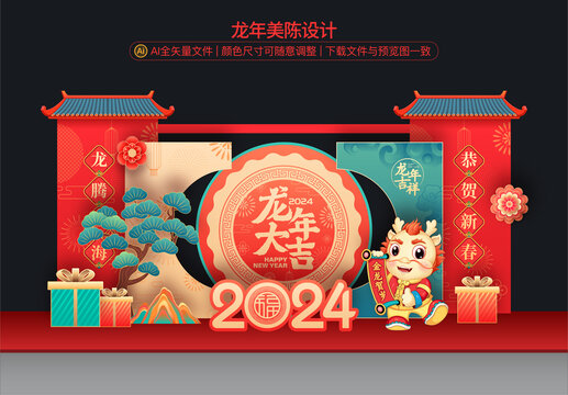 龍年美陳布置