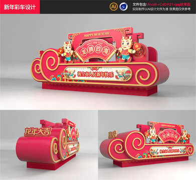 龍年彩車