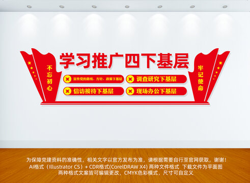 四下基層
