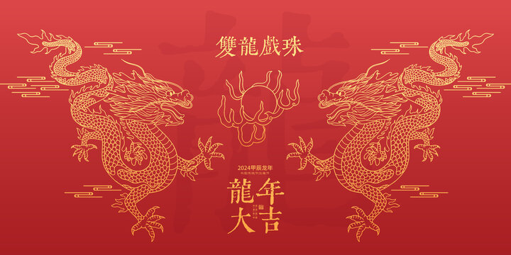 雙龍戲珠