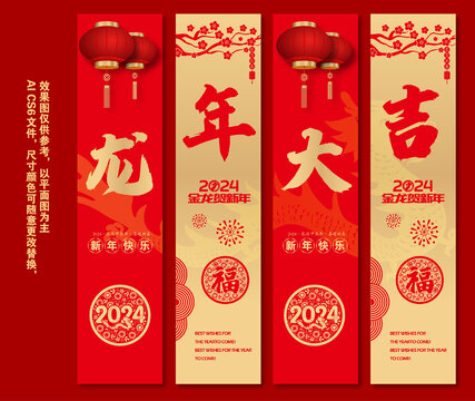 2024龙年吊旗