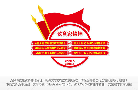 教育家精神宣傳文化墻