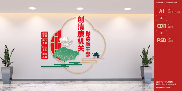 清廉機關(guān)黨建文化墻