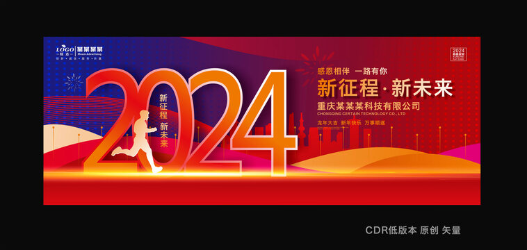 2024年会背景