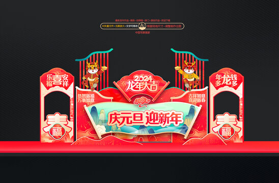 龍年美陳布置