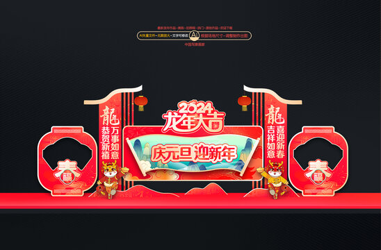 2024元旦美陳拱門
