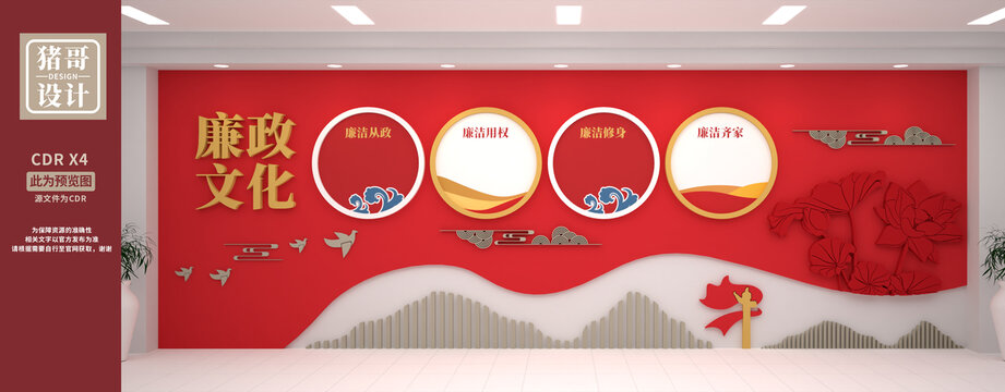 廉政文化墻
