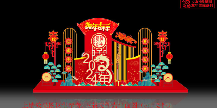 龍年美陳