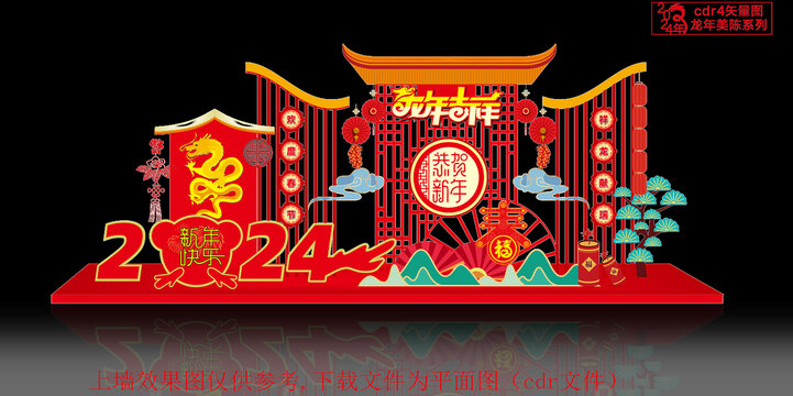 龍年美陳