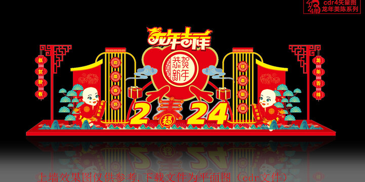 龍年美陳